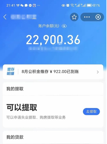 正定公积金帮取费用（取公积金收手续费吗）